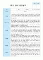 영아발달평가 1학기 2학기 만 1세 11명 4페이지