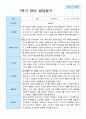 영아발달평가 1학기 2학기 만 1세 11명 6페이지
