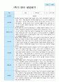 영아발달평가 1학기 2학기 만 1세 11명 7페이지