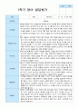 영아발달평가 1학기 2학기 만 1세 11명 8페이지