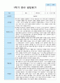 영아발달평가 1학기 2학기 만 1세 11명 11페이지