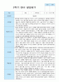 영아발달평가 1학기 2학기 만 1세 11명 13페이지