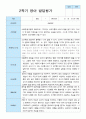 영아발달평가 1학기 2학기 만 1세 11명 16페이지
