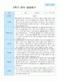 영아발달평가 1학기 2학기 만 1세 11명 18페이지