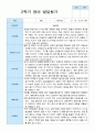 영아발달평가 1학기 2학기 만 1세 11명 19페이지