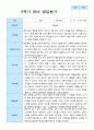 영아발달평가 1학기 2학기 만 1세 11명 21페이지