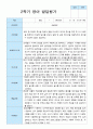영아발달평가 1학기 2학기 만 1세 11명 22페이지