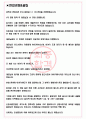 동양이엔피 면접기출(최신)+꿀팁[최종합격!] +1000대기업 1차 직무면접 + 2차 임원면접 최종합격자 답안 3페이지