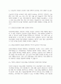 [대한산업보건협회 면접 자료] 대한산업보건협회 보건관리팀 실제 면접 질문과 답변 50개 / 대한산업보건협회 면접대비 면접질문과 답변 정리 5페이지