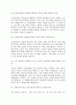 [대한산업보건협회 면접 자료] 대한산업보건협회 보건관리팀 실제 면접 질문과 답변 50개 / 대한산업보건협회 면접대비 면접질문과 답변 정리 11페이지