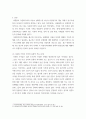 [ 다문화 가족의 다양한 문제점들과 대책에 대하여 ] 3페이지