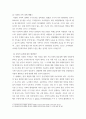 [ 다문화 가족의 다양한 문제점들과 대책에 대하여 ] 4페이지