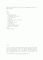 [ 다문화 가족의 현실적 어려움과 가장 기본적 욕구와 문제해결 ] 2페이지