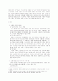 [ 다문화 가족의 현실적 어려움과 가장 기본적 욕구와 문제해결 ] 3페이지