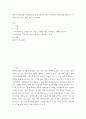 [ 단일 최저임금제가 성인근로자 노동시장보다 10대 근로자의 노동시장을 왜곡하는 이유 ] 2페이지