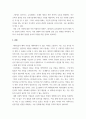[ 대기업의 글로벌화가 국내 고용에 미치는 영향 ] 3페이지