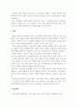 [ 대기업의 글로벌화가 국내 고용에 미치는 영향 ] 4페이지