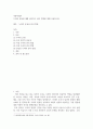 [ 두피의 유형에 대해 정리하고 관리 방법에 대해 서술 ] (2) 2페이지