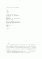 [ 드라이커스의 논리에 대해 설명하시오 ] 2페이지