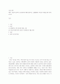[ 모발의 물리적 손상원인에 대해 정리하고 실생활에서 적용된 사례 ] 2페이지