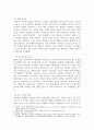 [ 민주적 부모교육 이론에서 아들러 심리학의 주요 개념과 부모교육의 원리에 대하여 정리 ] 3페이지