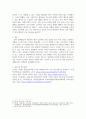 [ 민주적 부모교육 이론에서 아들러 심리학의 주요 개념과 부모교육의 원리에 대하여 정리 ] 4페이지