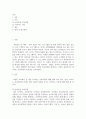 [ 보육과정 개념 중 자신이 지지하는 보육과정에 대해 설명하고 그 이유를 밝히시오 ] 2페이지