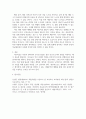 [ 보육교사로서 아동미술을 지도할 때 필요한 자질과 역할에 대해 정리하고 나 자신이 더 보완해야 할 자질과 노력할 방향 ] 4페이지