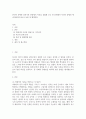 [ 본인이 선택한 성격이론 관점에서 자신을 성찰해 보고 현 단계에서 자신의 문제와 예비사회복지사로서 보완 및 해결방안 ] 2페이지