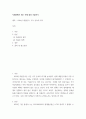 [ 사회문제가 되는 사례 골라 기술하기 ] 2페이지