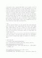 [ 사회문제가 되는 사례 골라 기술하기 ] 4페이지