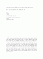 [ 사회복지실천 현장에서 개입해야 할 다양한 집단의 유형에 대해 설명 ] 2페이지