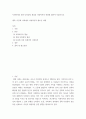 [ 사회복지와 문화 다양성의 개념과 사회복지의 관점에 대하여 ] 2페이지