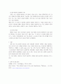 [ 사회조사 연구 중 가설 설정이 왜 중요한지에 대해 ] 4페이지