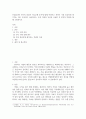[ 산업심리학 연구의 중요한 직무수행 준거에 대해 작성하고 본인이 가장 중요하게 생각하는 것은 무엇인지 서술 ] 2페이지