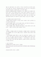 [ 산업재해보상법과 휴업급여에 대한 개념과 차이점 ] 4페이지