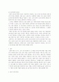 [ 성격이 결정되는 요인으로 유전적 요인과 환경적 요인으로 구분할 수 있는데 어느 요인이 더 성격에 미치는 영향이 큰 지에 대해 본인의 생각 ] 4페이지