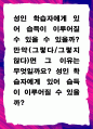[ 성인 학습자에게 있어 습득이 이루어질 수 있을 수 있을까 ] 1페이지