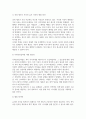 [ 송파 세모녀 사건과 유사한 사건이 재발되는 이유와 재발 방지책 ] 3페이지