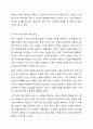 본인이 생각하는 건강한 가족이란 어떠한 가족인지를 논해봅시다. 5페이지