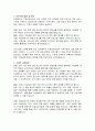 인천광역시 동구 시간선택제 임기제공무원 직업상담사 직무수행계획서 3페이지