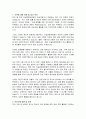 진실화해위원회 별정직공무원 진실규명조사 직무수행계획서 2페이지