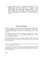 2022년 인천대 무역학부 편입 면접질문모음 및 학교생활느낀점 5페이지