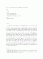 [ 아동 수학교육의 정의, 중요성에 대해 정리하고 일상생활에서 아이들과 할 수 있는 교수 학습방법 ] 2페이지