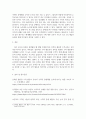 [ 아동 수학교육의 정의, 중요성에 대해 정리하고 일상생활에서 아이들과 할 수 있는 교수 학습방법 ] 4페이지