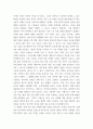[ 아동과 관련된 사회문제의 정의와 문제의 해결방안 ] 3페이지