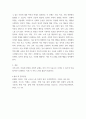 [ 아동과 관련된 사회문제의 정의와 문제의 해결방안 ] 4페이지
