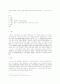 [ 아동복지실천에 있어 최소 제한 관점에 대한 찬반 의견을 제시하고 그 이유를 논하시오 ] 2페이지