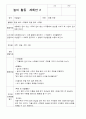유아 겨울 바깥놀이 14가지 활동 계획안 2페이지