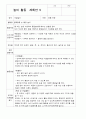 유아 겨울 바깥놀이 14가지 활동 계획안 5페이지